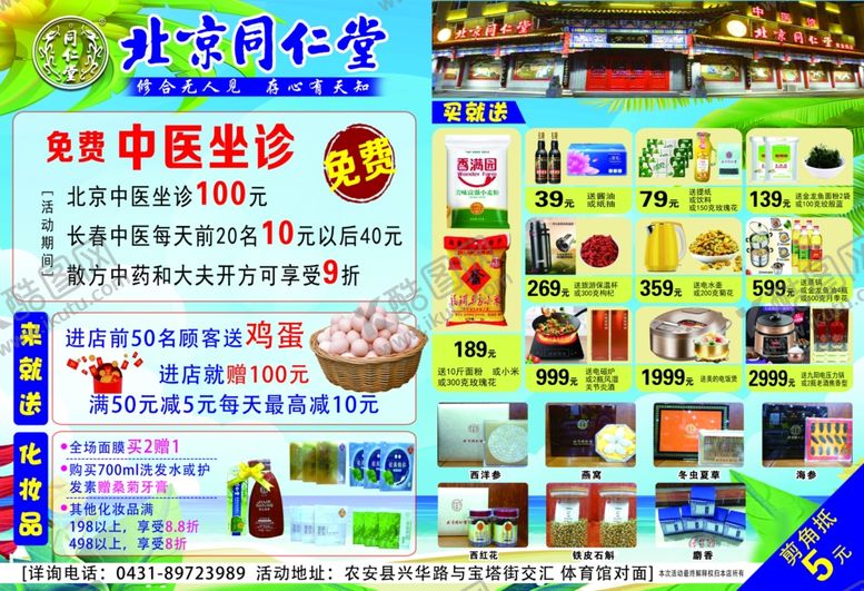 编号：75437407050224246085【酷图网】源文件下载-药店