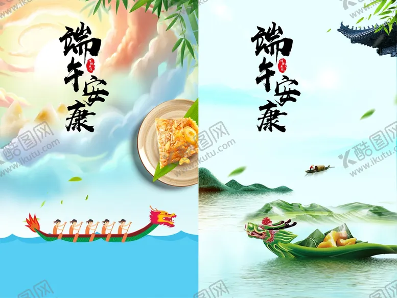 编号：26843909130018391274【酷图网】源文件下载-端午节