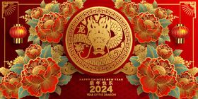 2024春节