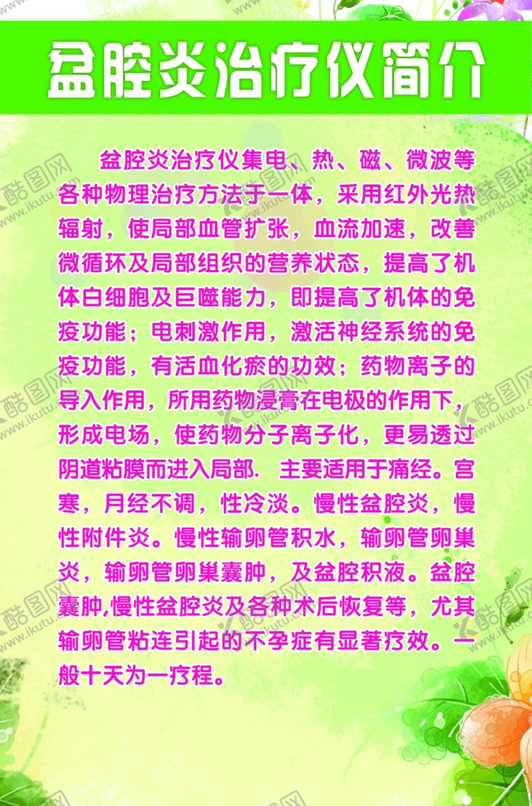 编号：79742304181200086760【酷图网】源文件下载-盆腔炎