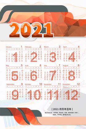 2021牛年挂历