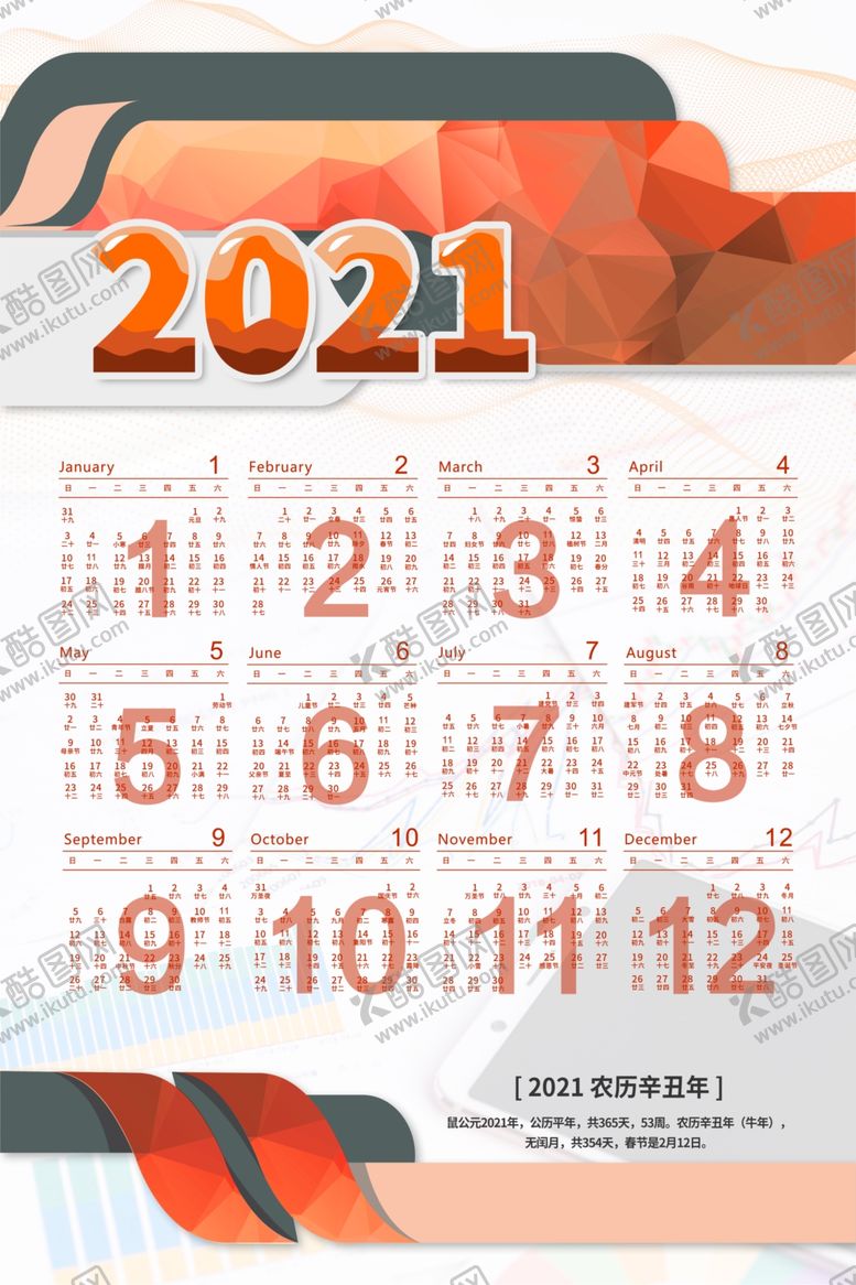 编号：46656906290604431059【酷图网】源文件下载-2021牛年挂历