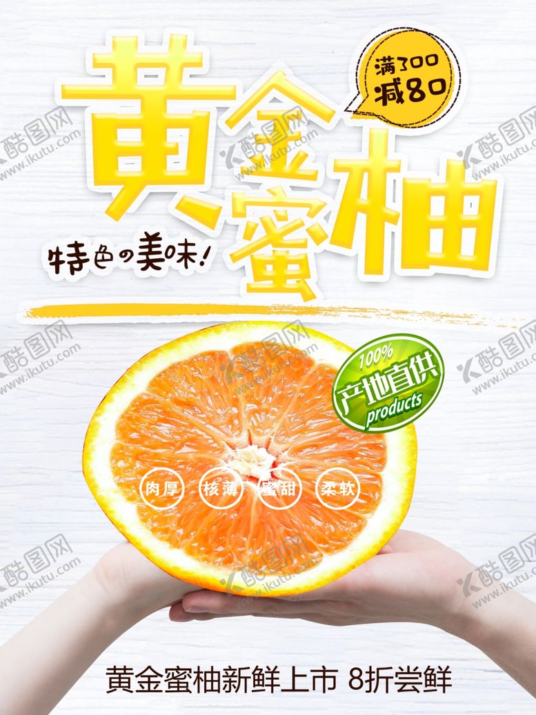 编号：10390102150641148423【酷图网】源文件下载-黄金蜜柚