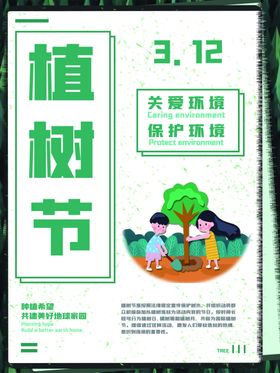 植树节