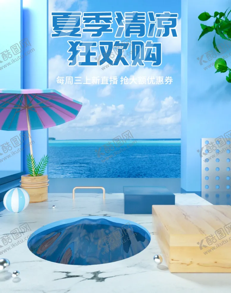 编号：71058107011302546560【酷图网】源文件下载-夏季狂欢购