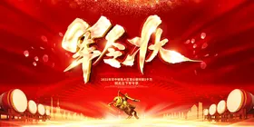 军令状动员会海报销售保证书团队