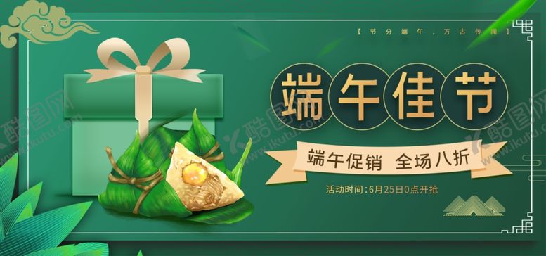 编号：11068906261308556607【酷图网】源文件下载-端午节海报端午节宣传粽子