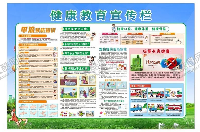 编号：98982404010213182024【酷图网】源文件下载-健康教育宣传栏