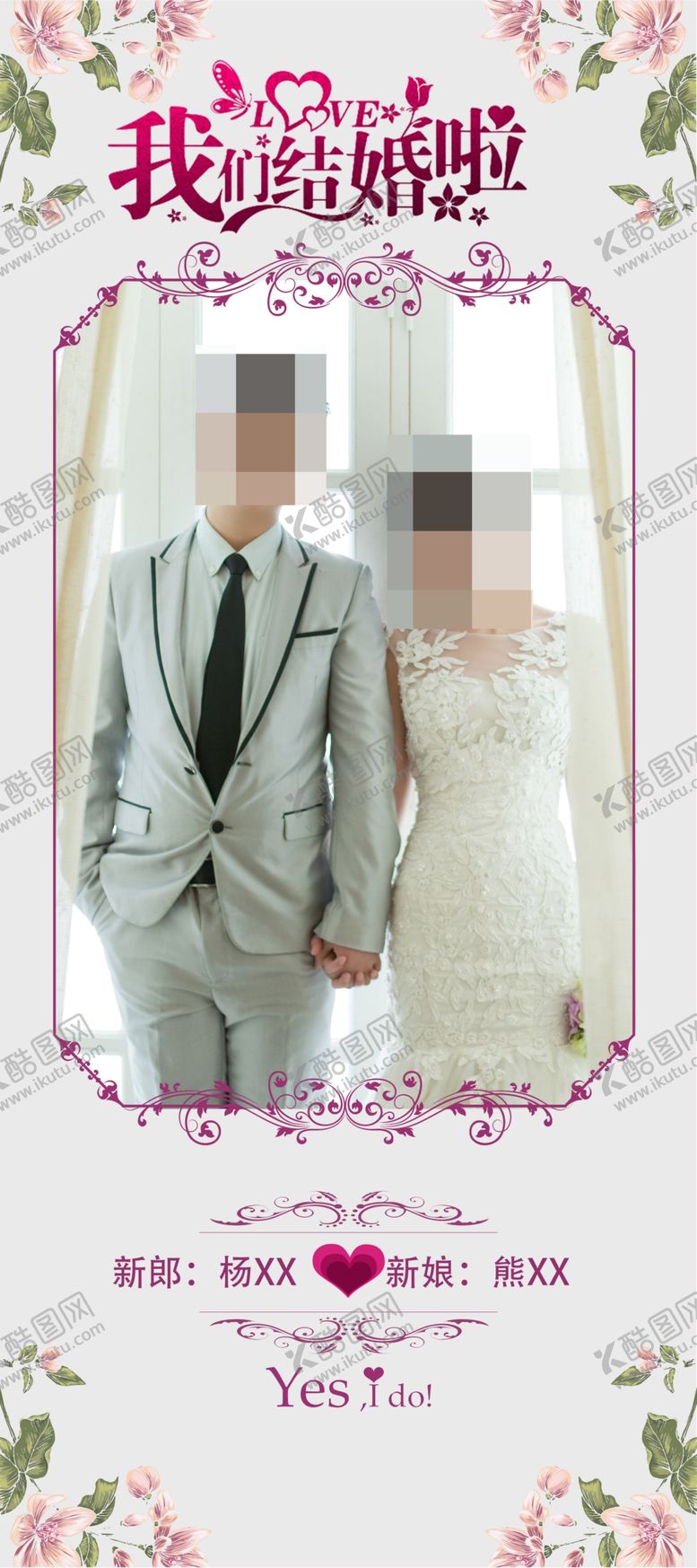 编号：48093109170939200861【酷图网】源文件下载-婚礼易拉宝展架