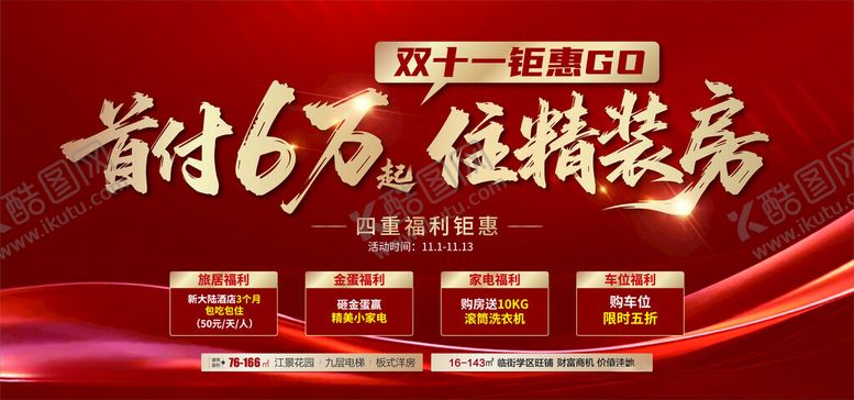 编号：66019711191905299590【酷图网】源文件下载-地产双十一