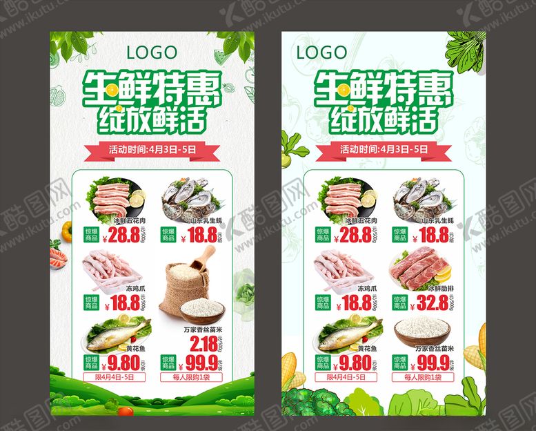 编号：46596310091237179739【酷图网】源文件下载-生鲜展架