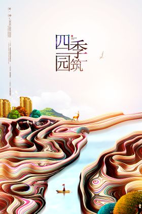 高端房地产