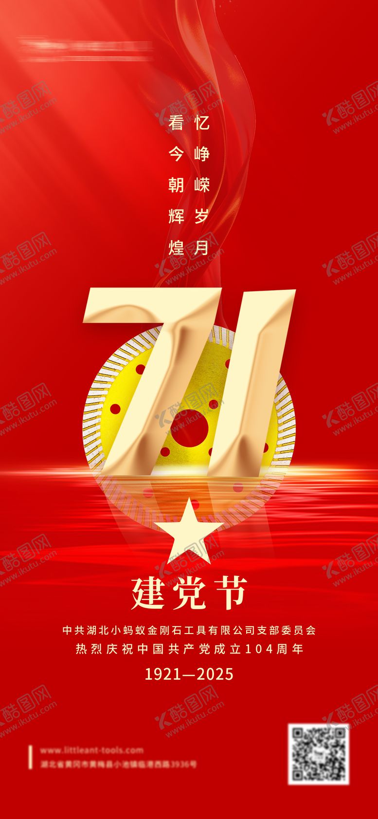 编号：95577107012207246664【酷图网】源文件下载-七一建党节海报