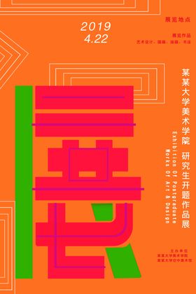 运动展览系列海报