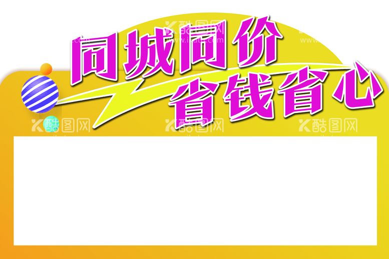 编号：32217811202049303481【酷图网】源文件下载-省钱省心