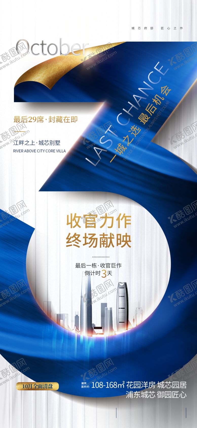 编号：53843311260510271622【酷图网】源文件下载-地产海报