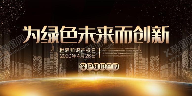 编号：36494010012106488604【酷图网】源文件下载-为绿色未来创新签到年会展板