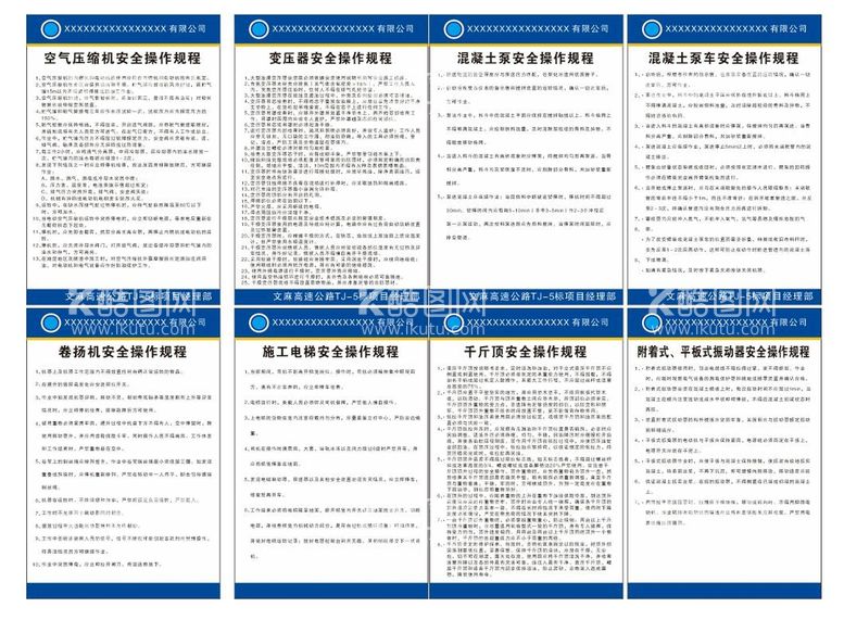 编号：13611111031723343642【酷图网】源文件下载-安全操作规程