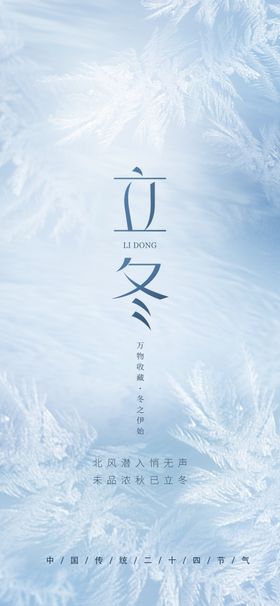 立冬天展架霜降海报