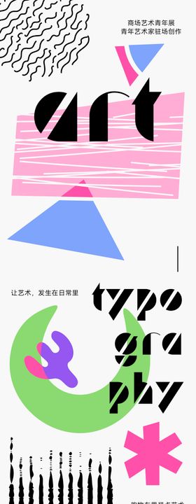 色彩拼贴画活力动态形状几何微信长图