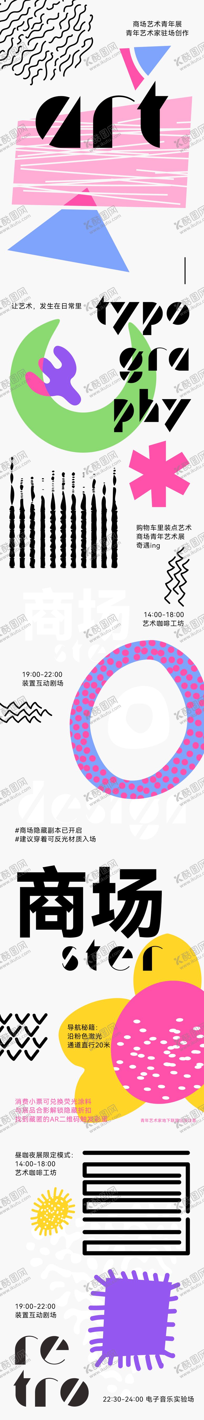编号：25617110171656227818【酷图网】源文件下载-色彩拼贴画活力动态形状几何微信长图
