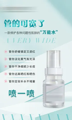 产品海报简约版式化妆促销医美化妆灯箱