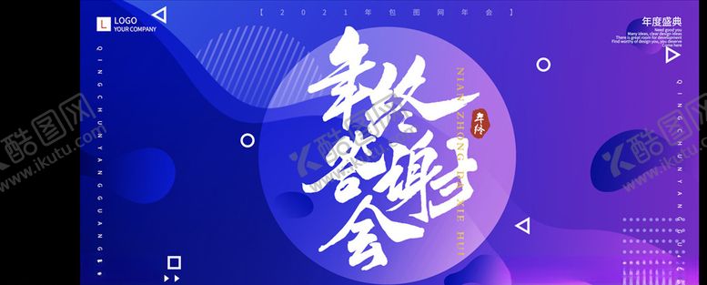 编号：80977506151650241022【酷图网】源文件下载-年会颁奖展板