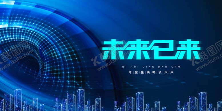 编号：39461505051523005808【酷图网】源文件下载-未来已来