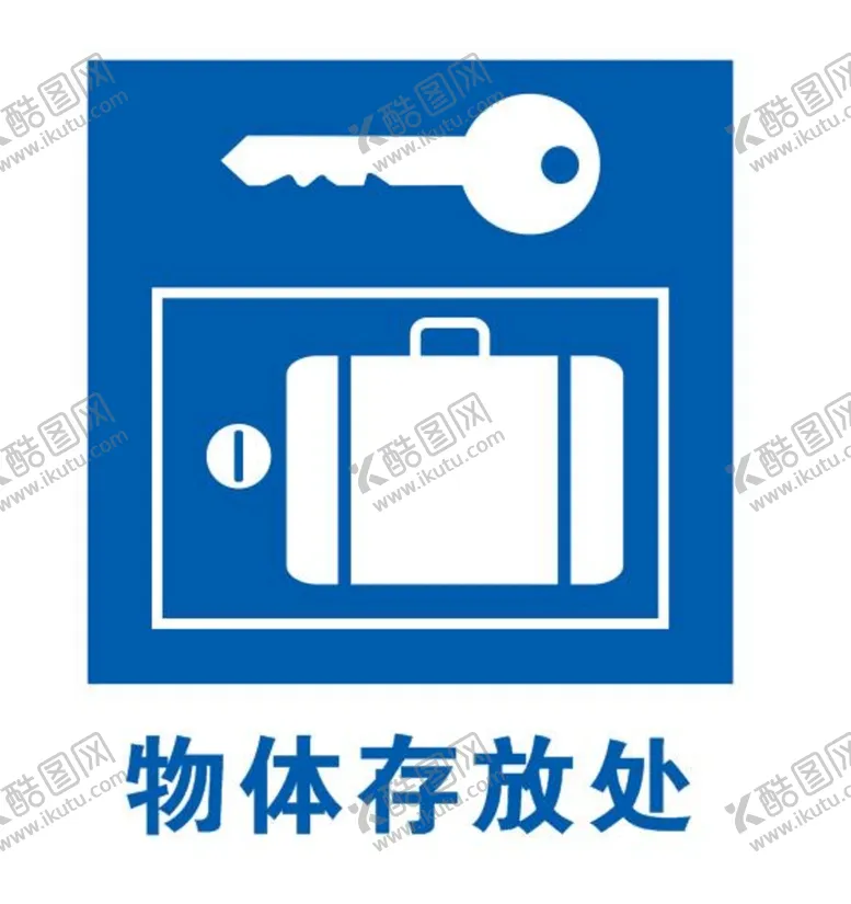 编号：80364510080639381976【酷图网】源文件下载-矢量物体存放处