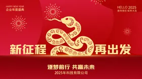 蛇年海报2025素材封面