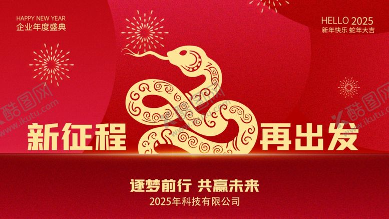 编号：31285801262356279504【酷图网】源文件下载-蛇年海报
