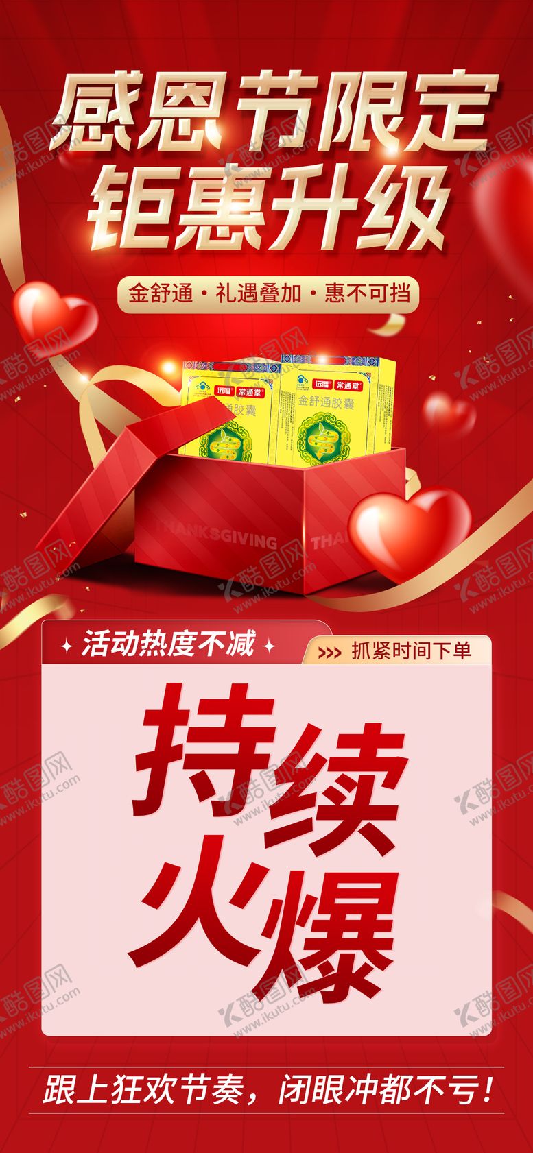 编号：87009211270114541609【酷图网】源文件下载-感恩节活动海报