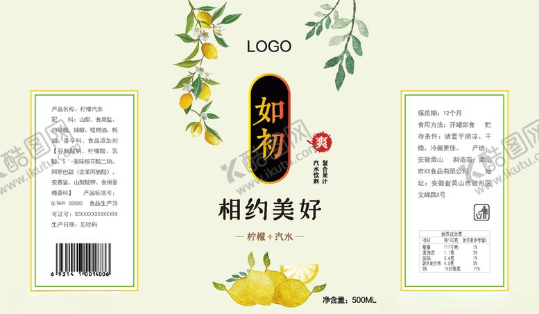 编号：91938706301820438514【酷图网】源文件下载-柠檬水展开图
