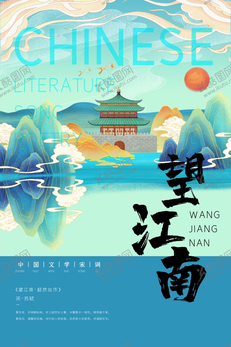 编号：99611605121214383589【酷图网】源文件下载-望江南