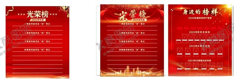 编号：67119804281722017217【酷图网】源文件下载-光荣榜