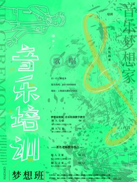 音乐培训