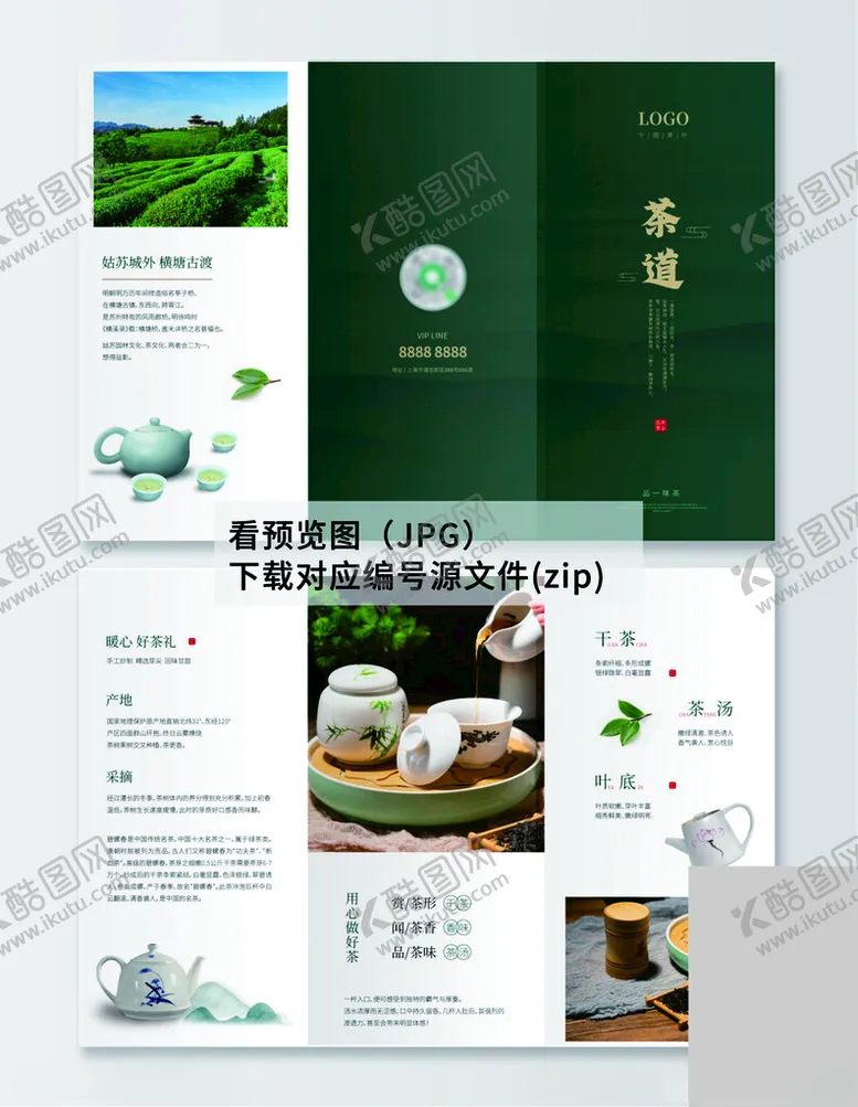 编号：92569304190843334685【酷图网】源文件下载-茶叶三折页