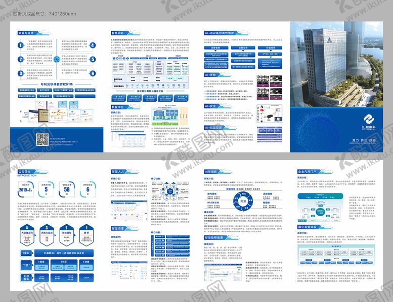 编号：82981309082230337727【酷图网】源文件下载-科技公司四折页