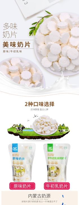 奶片详情