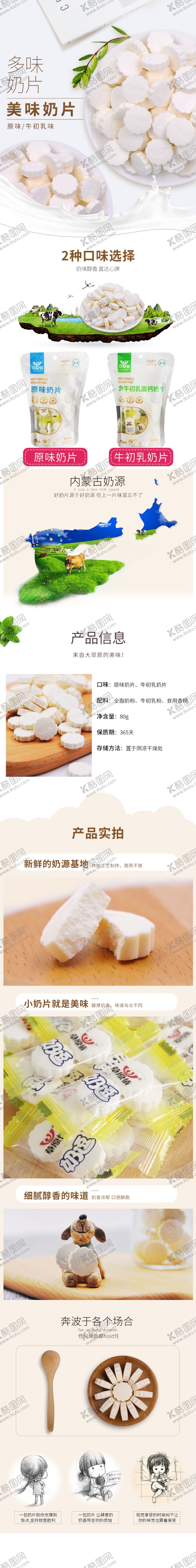 编号：41395110261124398541【酷图网】源文件下载-奶片详情页