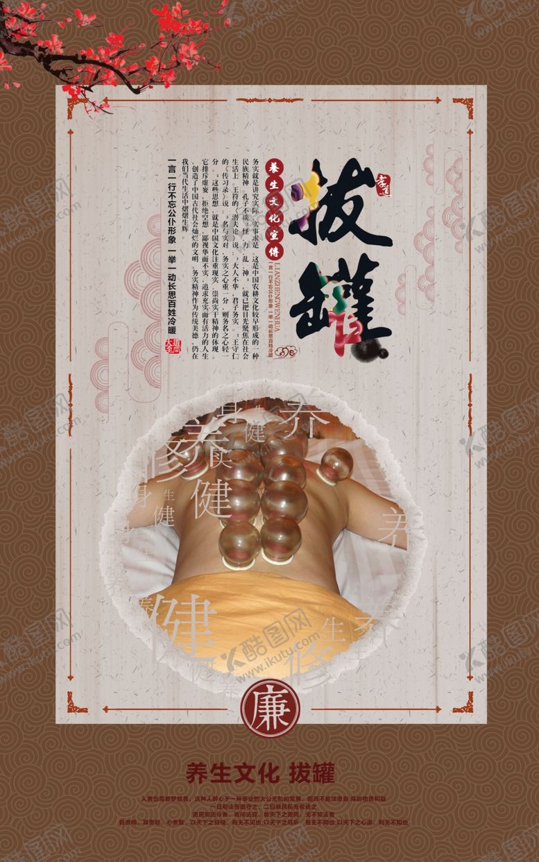编号：75491010040904424369【酷图网】源文件下载-拔罐