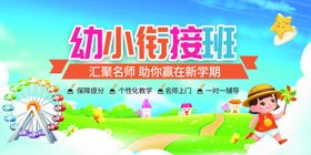 编号：12354809241240347194【酷图网】源文件下载-幼小衔接专家讲座宣传