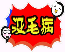 没发名片