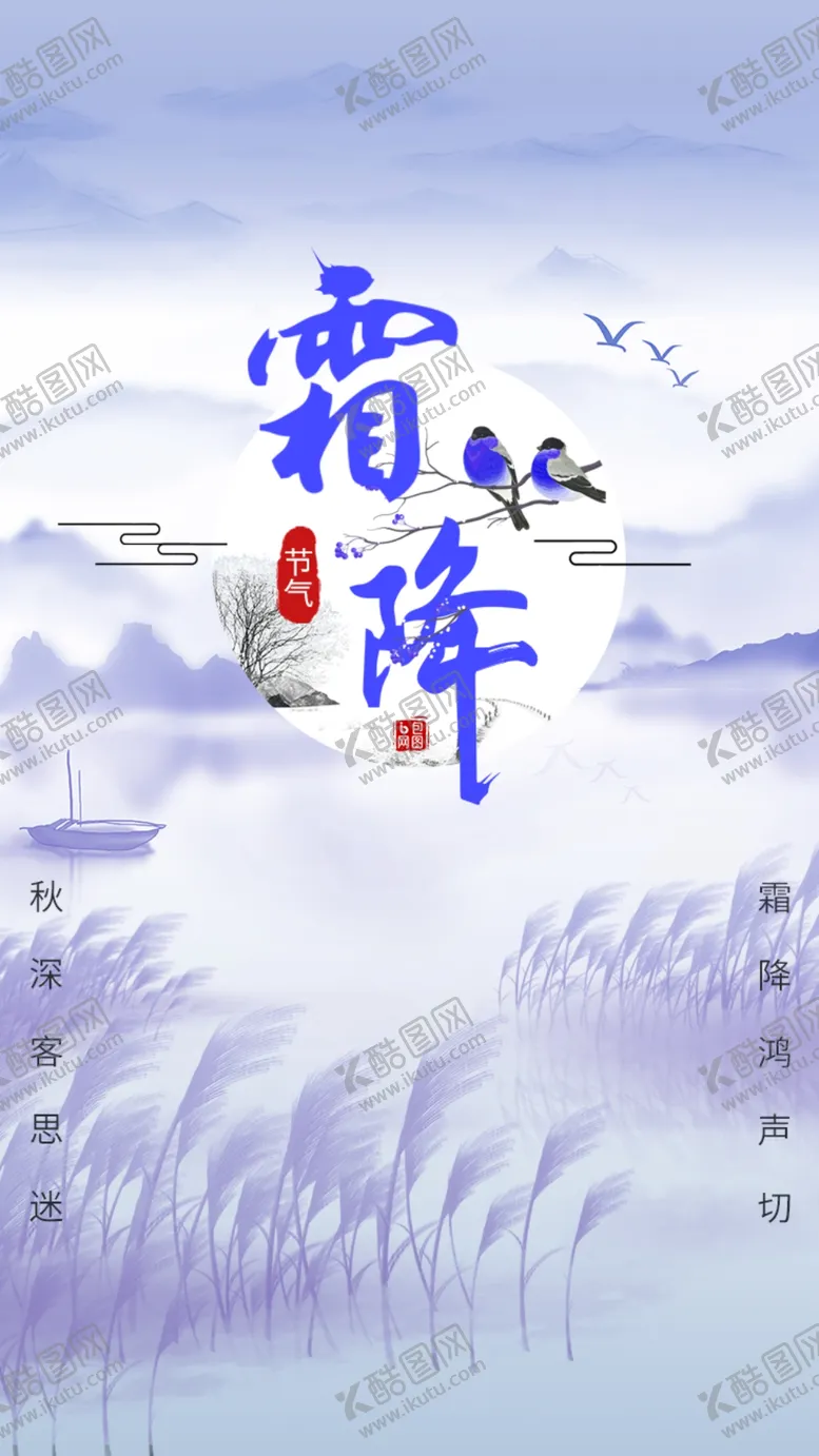 编号：96443006291425017466【酷图网】源文件下载-清新蓝色霜降节日节气H5启动页