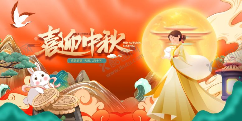 编号：88944702190420222365【酷图网】源文件下载-中秋节