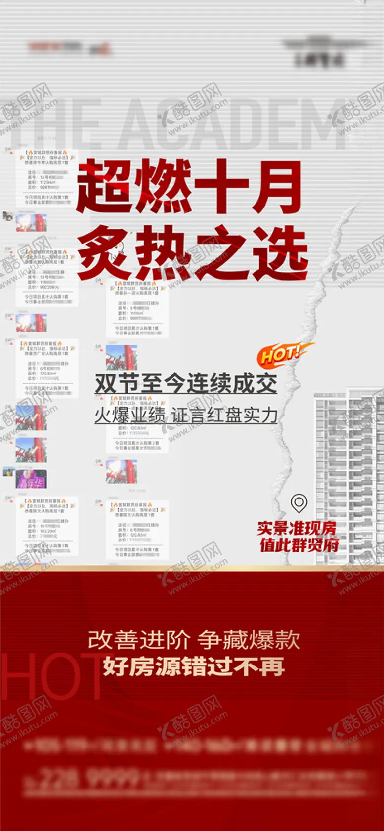 编号：67757004161922446485【酷图网】源文件下载-超燃十月热盘之选