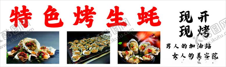 编号：12572702071210142193【酷图网】源文件下载-烤生蚝