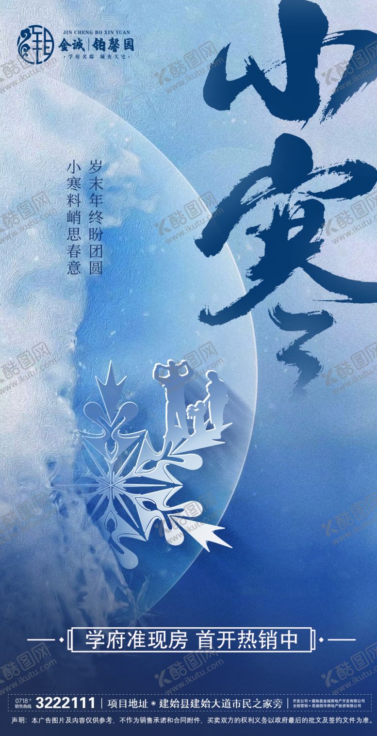 编号：77133209271426078703【酷图网】源文件下载-小寒地产