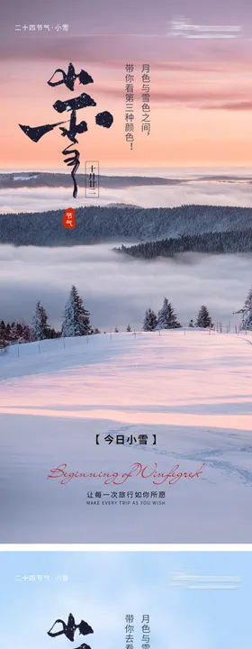 小雪节气海报冬天二十四地景