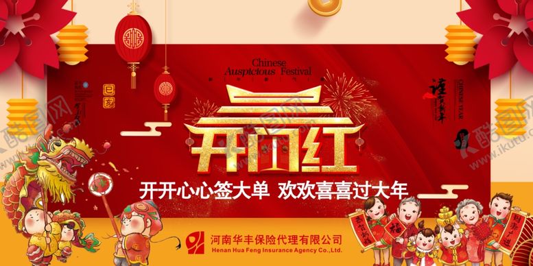 编号：42653209211026565581【酷图网】源文件下载-开门红大会海报
